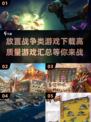 🔥2025必玩！高质量放置战争游戏合集🎉