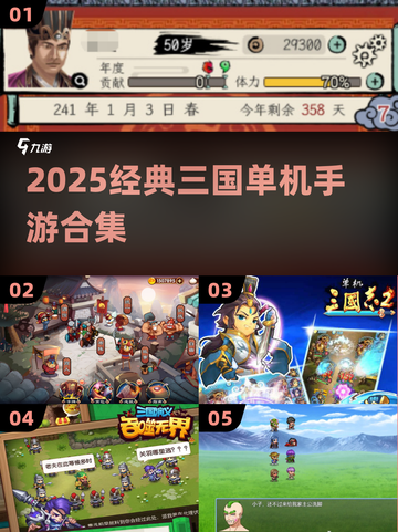 🔥2025最火三国单机手游💥截图1