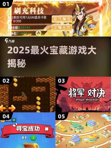 🔥2025宝藏游戏大揭秘！🎮爆款推荐速看截图1