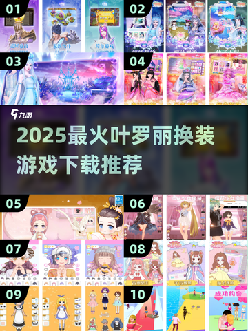 ✨2025最火换装游戏合集！叶罗丽系列必玩🔥截图1