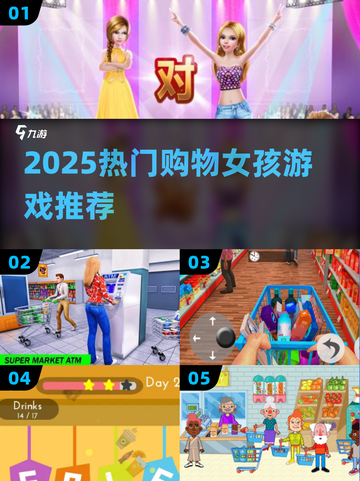🛍2025最火购物女孩游戏TOP榜🔥截图1