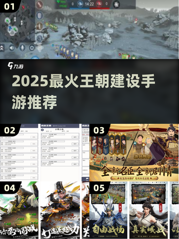 🔥2025最火建立王朝手游推荐！👑截图1