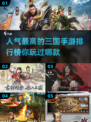 🔥2025最热门三国手游排行榜🌟哪款是你的心头好？