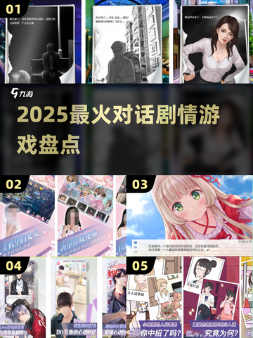 🔥2025最火对话游戏Top5💥截图1