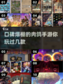🔥2025必玩！口碑爆棚的肉鸽手游推荐来啦！🎮