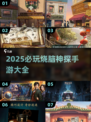 🔥2025必玩烧脑神探手游🔥顶级侦探就差你了！