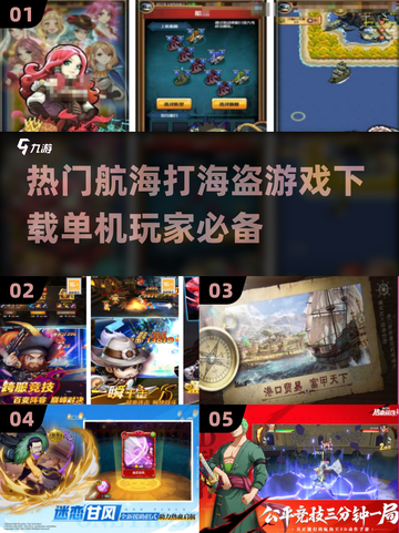 🔥2024必玩航海打海盗游戏下载🔗截图1