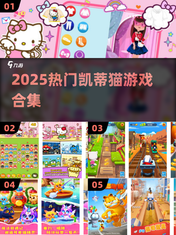 🔥2025最火HelloKitty游戏来袭！🎮截图1