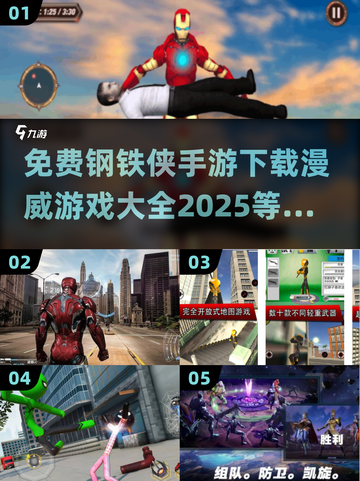 🔥免费玩！2025最🔥钢铁侠手游下载链接汇总Marvel迷必看💥截图1