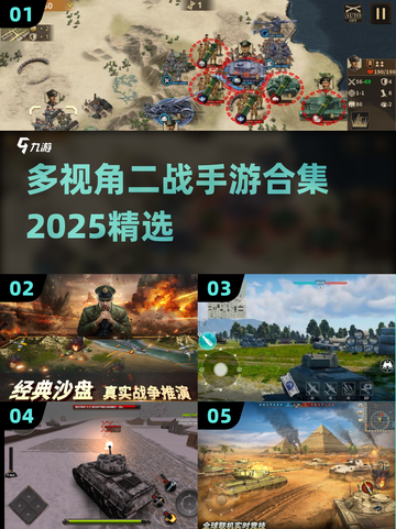 🔥2025必玩！多视角二战手游合集💥选择你的国家开战！截图1