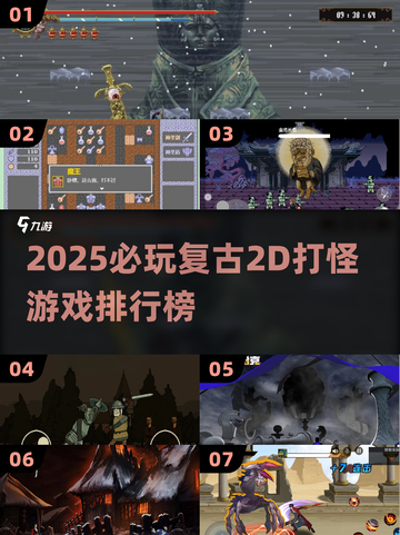 🔥必玩复古2D打怪神作榜单来袭！🎮截图1