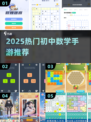 🔥2025超火初中数学游戏推荐！🎮轻松提升思维力
