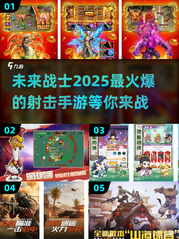 🔥2025必玩射击手游推荐💥截图1
