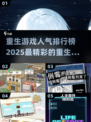 重生手游大盘点💥2025最火系列🔥你玩过几个？