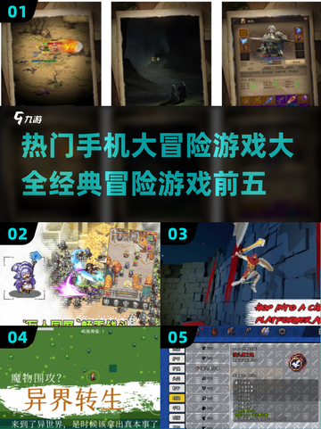 🔥2024必玩！手机冒险游戏TOP5等你来挑战🎮截图1
