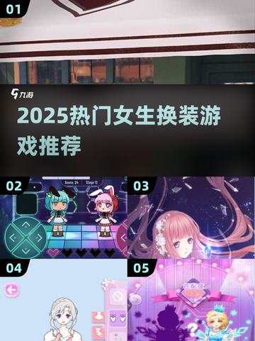 2025超🔥换装游戏推荐！👗✨截图1