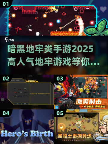 🔥2025必玩！高人气地牢手游🔥暗黑地牢玩家不容错过截图1