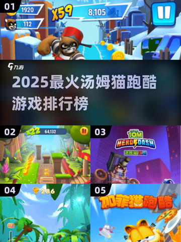 🔥2025最火汤姆猫跑酷游戏TOP5榜单🎮截图1