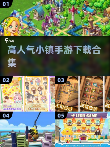 🔥2025最火小镇手游TOP榜🏆截图1