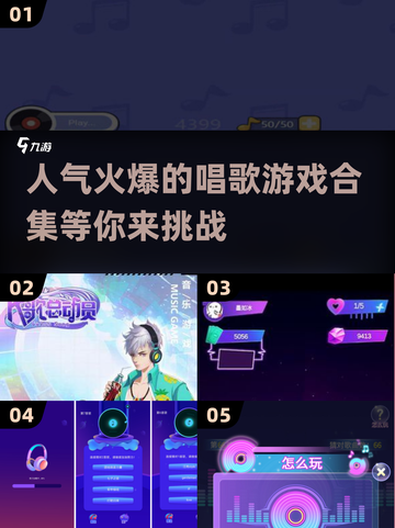 🎤2025超人气唱歌游戏合集，玩到停不下来！🔥截图1