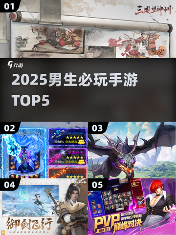 🔥2025男生必玩手游TOP5💥截图1