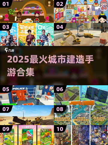 🔥56款城市建造神作，玩到停不下来！🎮截图1