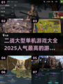 🔥2025最🔥二战游戏合集🎮单机党必玩！