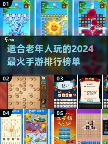 2024老年手游🔥排行榜，专为爸妈设计！🎮截图1