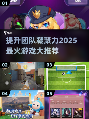 🔥2025超赞团队建设游戏推荐🎉截图1