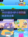 🔥4岁宝宝必玩20+游戏推荐✨