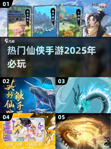🔥2025必玩仙侠手游大揭秘！🌟修仙爱好者速来围观！截图1