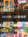 🔥2025必玩手游TOP10💥