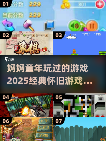 🔥复古游戏大揭秘！妈妈童年趣玩推荐🎮截图1