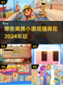 🔥2024必玩！超 fun 离线手游推荐🎮