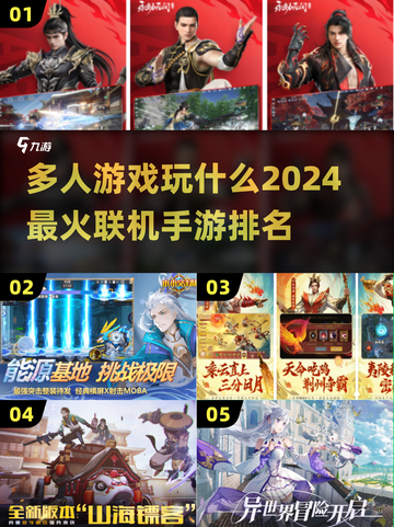 2024必玩🔥多人联机手游排名🎉截图1