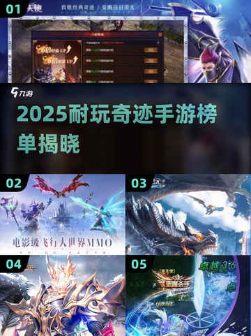 🔥2025耐玩奇迹手游榜单💥截图1