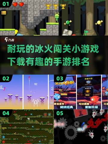 🔥冰火闯关小游戏下载排行来了！快来挑战⚡截图1