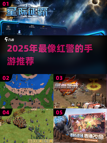 🔥2025最像红警的手游推荐！🎮截图1
