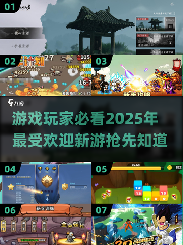 2025必玩🔥受欢迎新游戏大揭秘🎮截图1