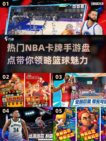 🏀2025年超热门NBA卡牌手游大盘点！🔥截图1