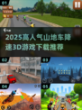🔥2025超火山地车游戏推荐🎮极速下载清单