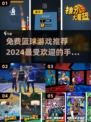 🔥2024最受欢迎免费篮球手游推荐🏀