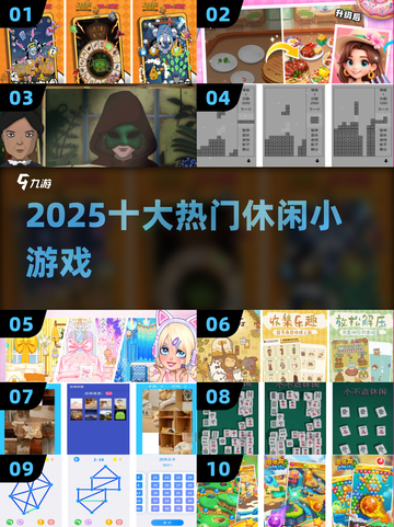 🔥2025最火休闲游戏TOP10💥截图1