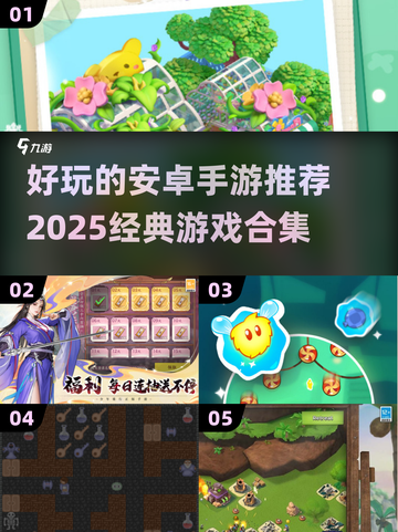 🔥2025必玩！经典安卓手游合集💥截图1