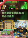 🔥2025必玩！经典卖装备游戏下载盘点💥