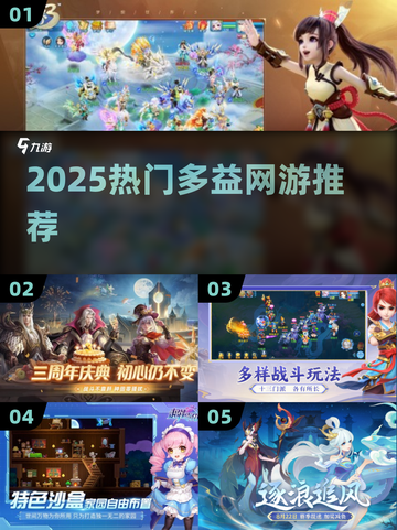 🔥2025最火多益网游TOP5💥截图1