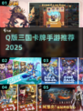 🔥Q版三国卡牌手游TOP榜🏆