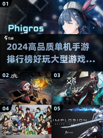 🔥2024高品质单机手游排行榜✨玩到停不下来！截图1
