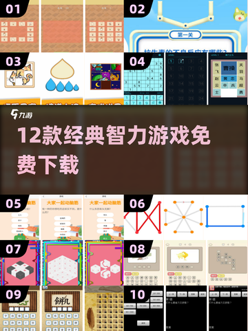 🔥12款烧脑神作！你敢挑战吗？🧠截图1