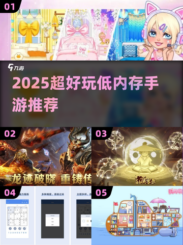 📱内存小但超上头！2025必玩神作截图1
